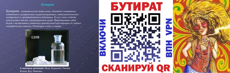 Бутират бутандиол Вилюйск